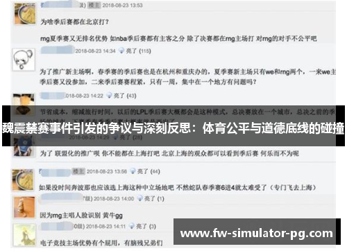 魏震禁赛事件引发的争议与深刻反思:体育公平与道德底线的碰撞 魏震禁赛事件引发的争议与深刻反思:体育公平与道德底线的碰撞