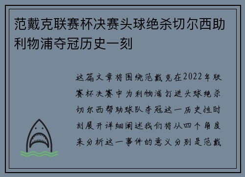 范戴克联赛杯决赛头球绝杀切尔西助利物浦夺冠历史一刻